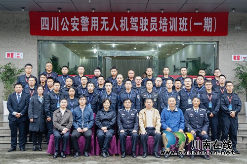 四川公安警用无人机驾驶员培训班开训(图1)