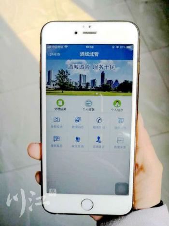 酒城城管APP上线&nbsp;泸州开启“全民城管”时代(图1)