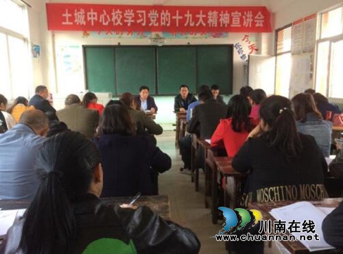 古蔺县教育系统兴起学习贯彻党的十九大精神热潮(图2)