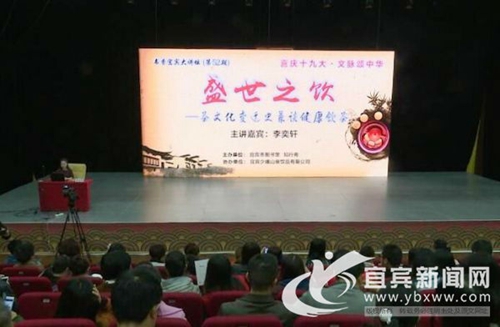 书香宜宾大讲坛：茶文化的变迁与健康饮茶