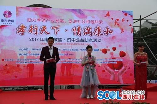 资中县“孝行天下•情满康和”公益助老活动举行