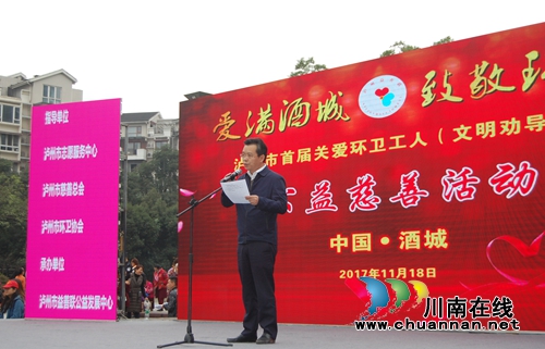 橘色大爱!泸州举办关爱环卫工人公益慈善晚会(图2) 橘色大爱!泸州举办关爱环卫工人公益慈善晚会(图2)