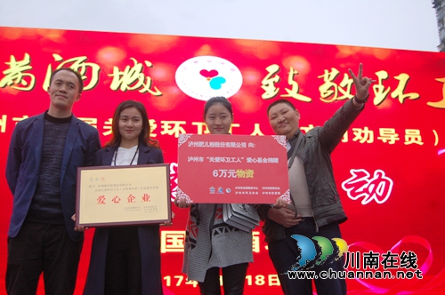 关爱酒城环卫工 泸州肥儿粉全程倾心助力!(图1) 关爱酒城环卫工 泸州肥儿粉全程倾心助力!(图1)