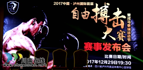 中国泸州国际首届自由搏击大赛下月29日举行(图9) 中国泸州国际首届自由搏击大赛下月29日举行(图9)