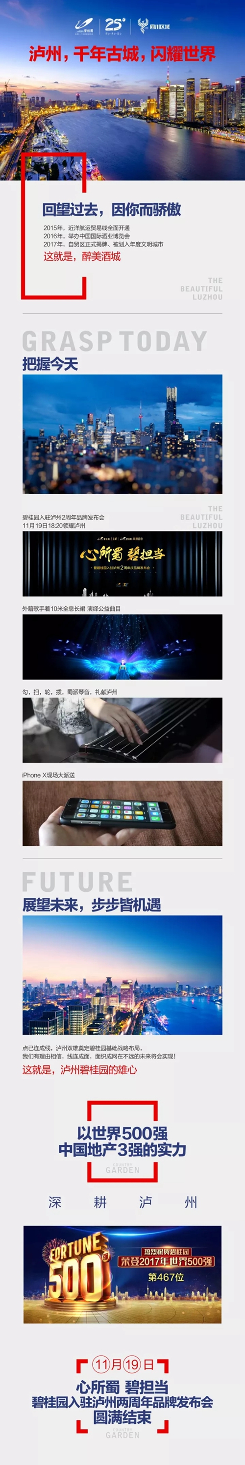 碧桂园入驻泸州两周年品牌发布会圆满落幕(图1) 碧桂园入驻泸州两周年品牌发布会圆满落幕(图1)
