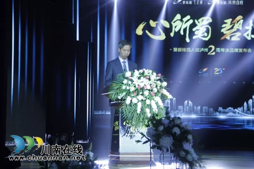 碧桂园入驻泸州两周年品牌发布会圆满落幕(图2) 碧桂园入驻泸州两周年品牌发布会圆满落幕(图2)