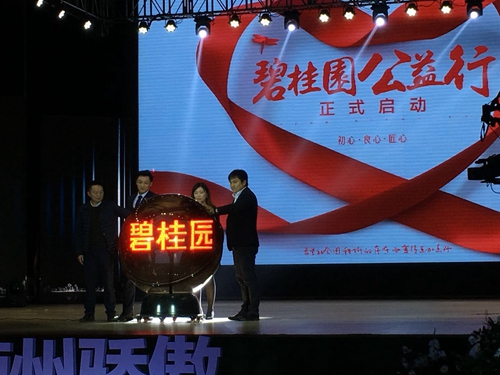 碧桂园入驻泸州两周年品牌发布会圆满落幕(图12) 碧桂园入驻泸州两周年品牌发布会圆满落幕(图12)