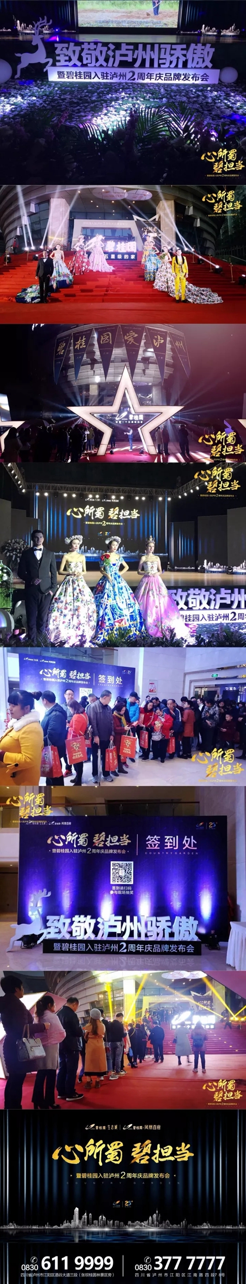 碧桂园入驻泸州两周年品牌发布会圆满落幕(图14) 碧桂园入驻泸州两周年品牌发布会圆满落幕(图14)