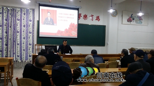 纳溪区召开离退休干部代表会宣讲十九大精神