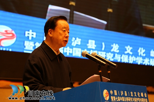 探讨龙文化与旅游融合 泸县举行龙文化峰会(图3) 探讨龙文化与旅游融合 泸县举行龙文化峰会(图3)