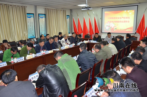 威鑫煤业安全生产标准化工作获考评专家组好评