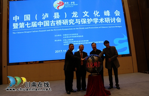 探讨龙文化与旅游融合 泸县举行龙文化峰会(图6) 探讨龙文化与旅游融合 泸县举行龙文化峰会(图6)