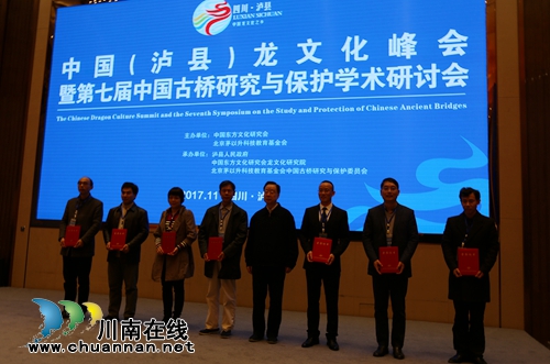探讨龙文化与旅游融合 泸县举行龙文化峰会(图7) 探讨龙文化与旅游融合 泸县举行龙文化峰会(图7)