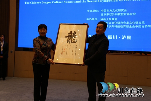 探讨龙文化与旅游融合 泸县举行龙文化峰会(图9) 探讨龙文化与旅游融合 泸县举行龙文化峰会(图9)