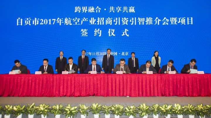 自贡北京推介航空产业&nbsp;集中签约132.8亿元(图1)