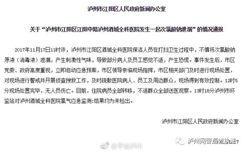 “酒城全科医院次氯酸钠泄漏事件”造谣者被罚(图1) “酒城全科医院次氯酸钠泄漏事件”造谣者被罚(图1)