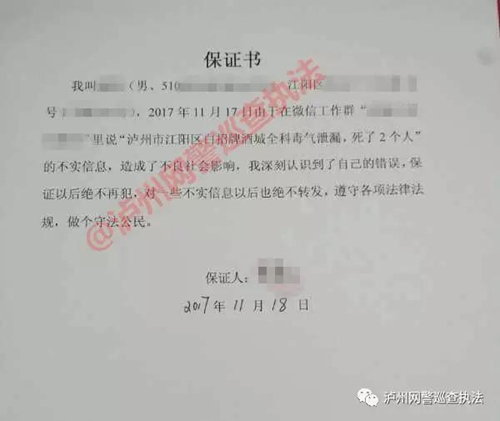 “酒城全科医院次氯酸钠泄漏事件”造谣者被罚(图3) “酒城全科医院次氯酸钠泄漏事件”造谣者被罚(图3)
