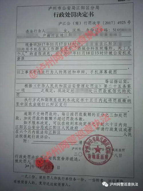 “酒城全科医院次氯酸钠泄漏事件”造谣者被罚(图5) “酒城全科医院次氯酸钠泄漏事件”造谣者被罚(图5)