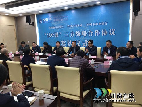 四川自贸区川南临港片区“法e通”APP上线(图3)