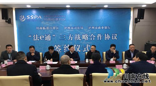 四川自贸区川南临港片区“法e通”APP上线(图2)