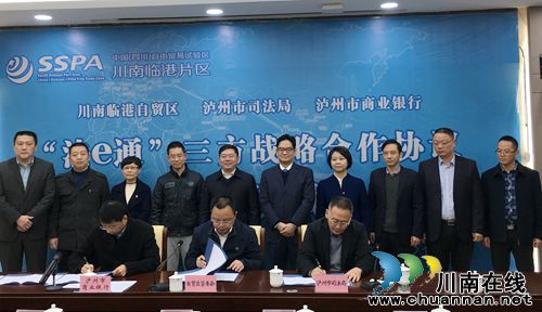 四川自贸区川南临港片区“法e通”APP上线(图1)