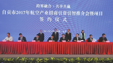自贡在京推介航空产业