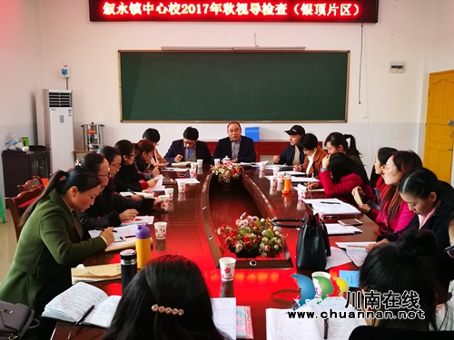 叙永县叙永镇中心校:开展视导检查 共促均衡发展(图1) 叙永县叙永镇中心校:开展视导检查 共促均衡发展(图1)