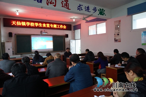 纳溪区天仙镇学校召开学生食堂管理专题工作会(图1) 纳溪区天仙镇学校召开学生食堂管理专题工作会(图1)