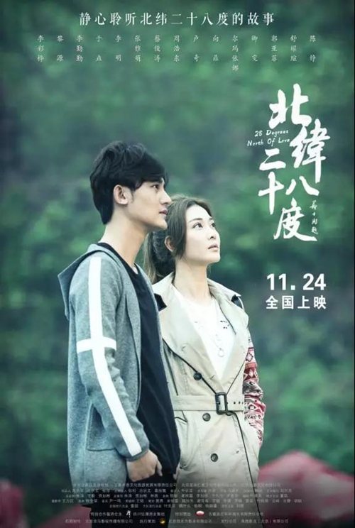 潭酒冠名电影《北纬二十八度》走进人民大会堂(图5) 潭酒冠名电影《北纬二十八度》走进人民大会堂(图5)