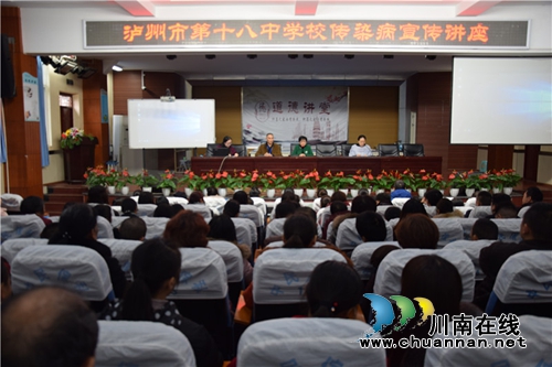 泸州十八中开展传染病防控知识宣传讲座(图1) 泸州十八中开展传染病防控知识宣传讲座(图1)