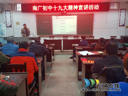 宜宾南广初中“化学为用”落实十九大精神