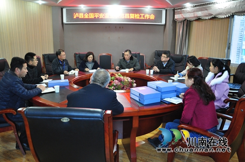 泸县全国平安渔业示范县顺利通过复查(图1) 泸县全国平安渔业示范县顺利通过复查(图1)