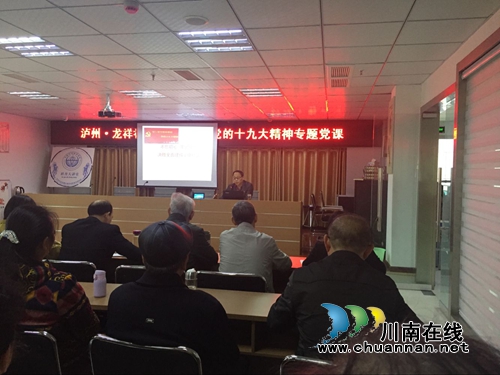 莲花池街道龙祥社区组织学习贯彻十九大精神专题党课(图1) 莲花池街道龙祥社区组织学习贯彻十九大精神专题党课(图1)