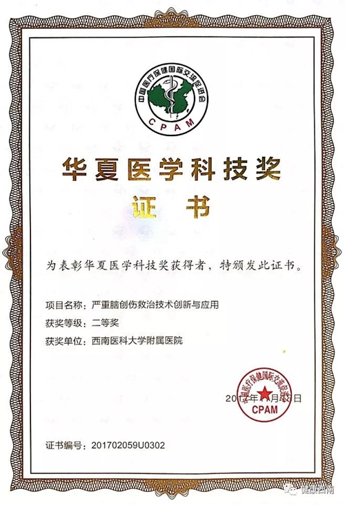 西南医大附院两项科技成果获华夏医学科技奖(图2)