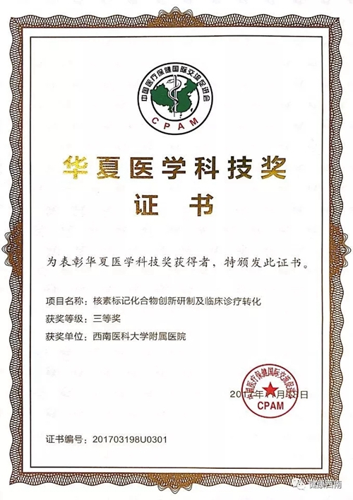 西南医大附院两项科技成果获华夏医学科技奖(图3)