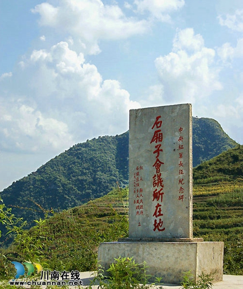 泸州石厢子会议旧址入全国红色旅游景区建设