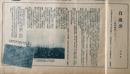 83年前老画报&nbsp;再现自贡自流井辉煌盐业史(图1)