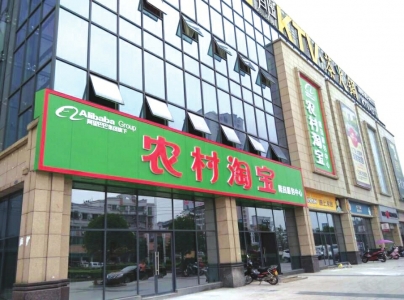 发展集群网状&nbsp;内江电商迈进新时代(图1)
