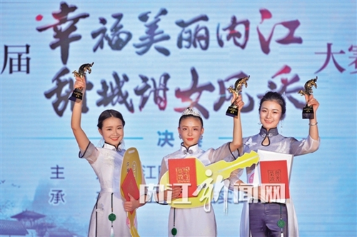 内江：第二届甜城甜女风采大赛决赛落幕(图1)