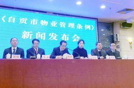 自贡市物业管理条例出台&nbsp;2018年1月1日起施行(图1)