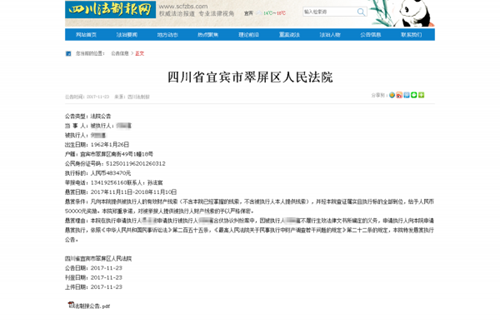 宜宾：法院发布执行悬赏公告奖励举报人5万元