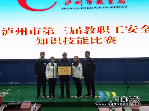 叙永马岭中学勇夺市教职工安全知识技能大赛一等奖
