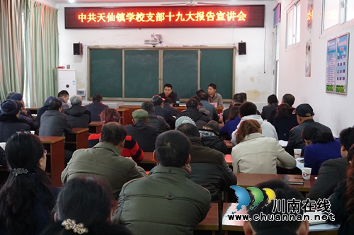 纳溪天仙镇党委书记进学校宣讲党的十九大精神(图1)