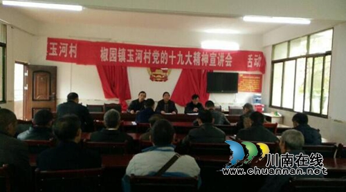 古蔺县国土资源局深入帮扶联系村宣讲党的十九大精神(图2) 古蔺县国土资源局深入帮扶联系村宣讲党的十九大精神(图2)