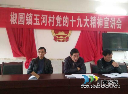 古蔺县国土资源局深入帮扶联系村宣讲党的十九大精神(图1) 古蔺县国土资源局深入帮扶联系村宣讲党的十九大精神(图1)