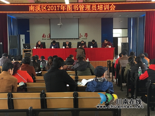 宜宾南溪区图书管理员培训会在罗龙实验小学校举行(图1)