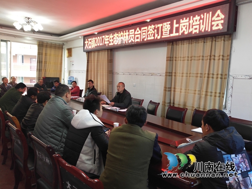 叙永大石镇开展生态护林员合同签订暨上岗培训(图1) 叙永大石镇开展生态护林员合同签订暨上岗培训(图1)