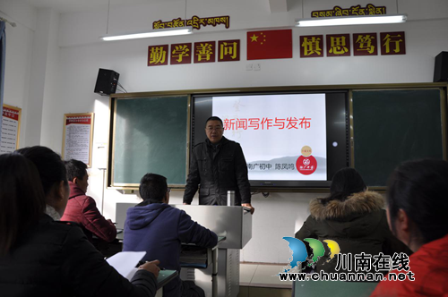宜宾援藏教师专题培训助力藏区教育宣传