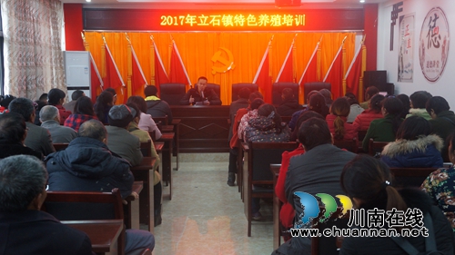 泸县立石镇举办2017年特色养殖培训会(图1)