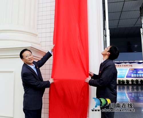 泸州（长江）经济社会组织学院在龙马潭揭牌(图1)